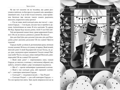 Різдвяна пісня у прозі. Святкова повість із Духами - фото 4