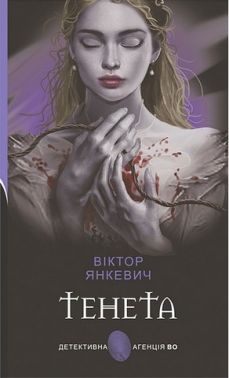 Тенета Тенета