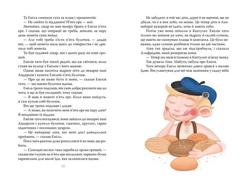 Пригоди Еміля з Льонеберги - фото 4