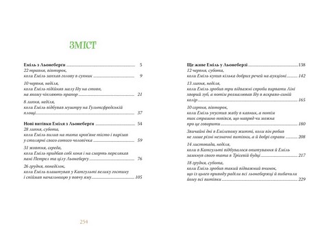 Пригоди Еміля з Льонеберги - фото 5