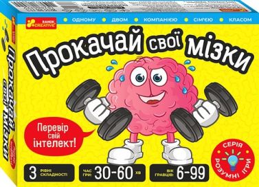 Настільна гра. Прокачай cвої мізки Настільна гра. Прокачай cвої мізки