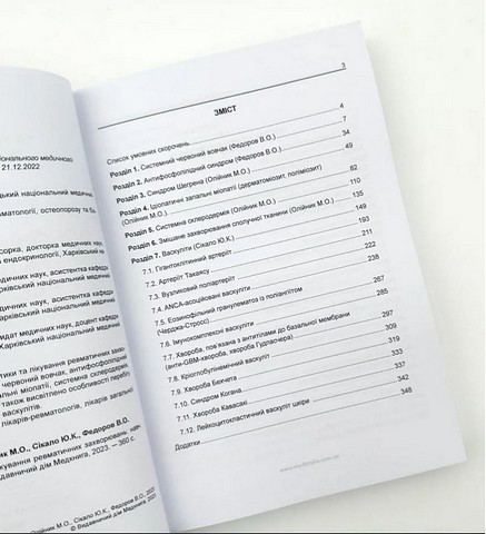 Основи діагностики та лікування ревматичних захворювань - фото 3