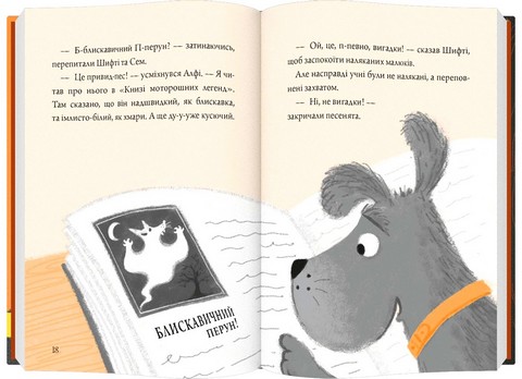 Шифті та Сем. Привид у школі - фото 2