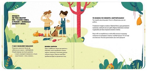 Рятуй Землю. Пластик - фото 2