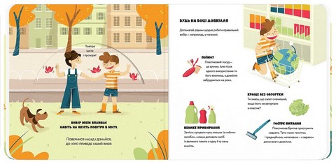 Рятуй Землю. Пластик - фото 3