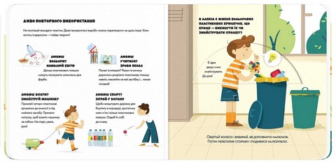 Рятуй Землю. Пластик - фото 4