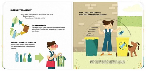 Рятуй Землю. Пластик - фото 5