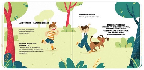 Рятуй Землю. Пластик - фото 6