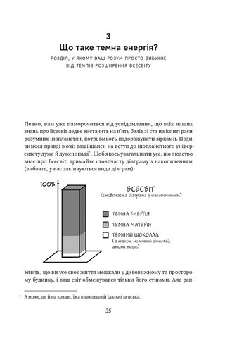 Гадки не маємо. Подорож невідомим Всесвітом - фото 6