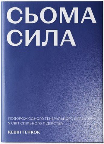 Сьома сила - фото 1