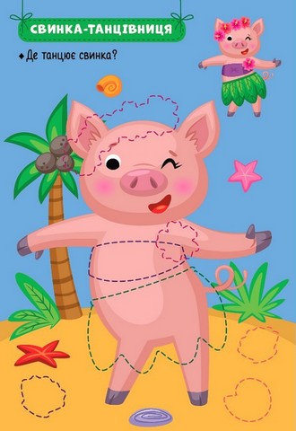 Захопливі професії. Звірята-артисти - фото 2