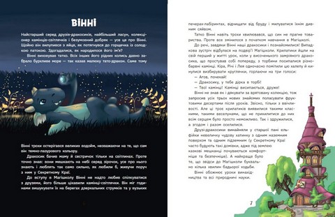 Дракосики - фото 3