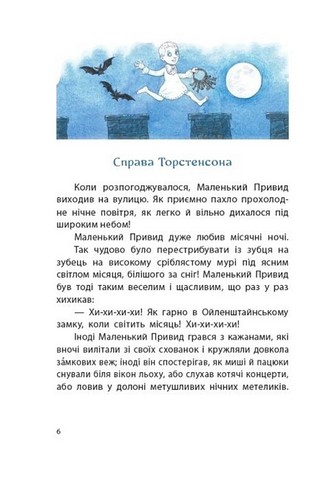 Маленький Привид - фото 2