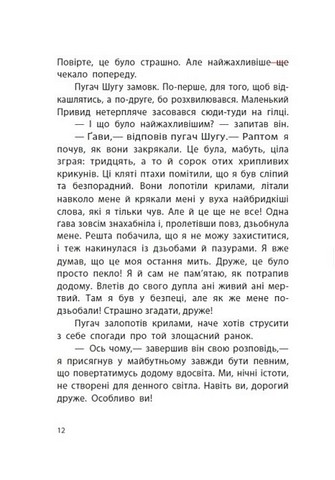 Маленький Привид - фото 4