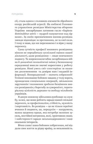 Воєнна розвідка України. У небі, на морі, на землі - фото 6