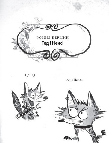 Темноліс - фото 3