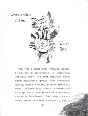 Темноліс - фото 7