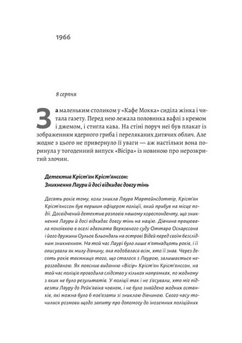 Рейкявік. Нордичний детектив - фото 2