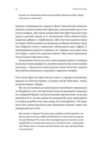 Рейкявік. Нордичний детектив - фото 3