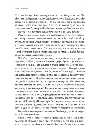 Рейкявік. Нордичний детектив - фото 4