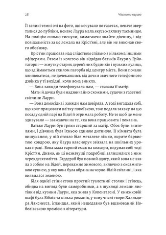 Рейкявік. Нордичний детектив - фото 5