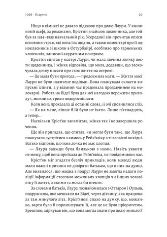 Рейкявік. Нордичний детектив - фото 6