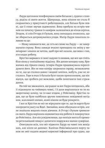 Рейкявік. Нордичний детектив - фото 7