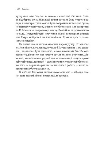 Рейкявік. Нордичний детектив - фото 8