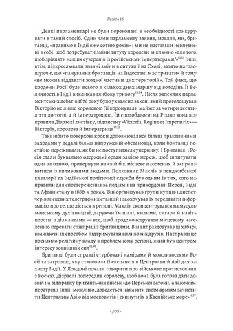 Великі шовкові шляхи. Нова історія світу - фото 4