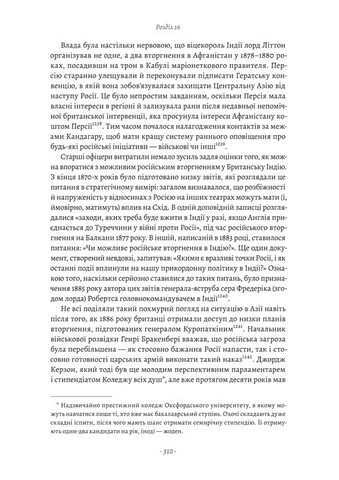 Великі шовкові шляхи. Нова історія світу - фото 6