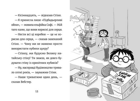 Стінк і великий морськосвинський експрес - фото 3