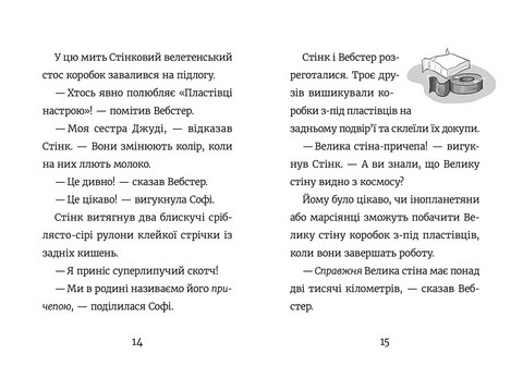 Стінк і великий морськосвинський експрес - фото 4