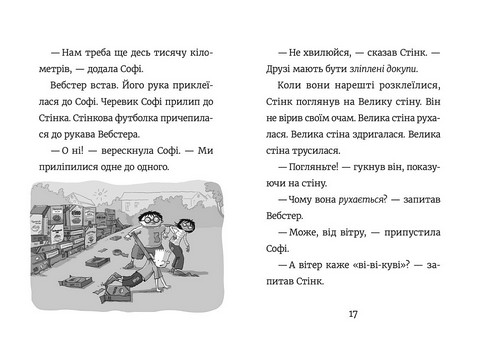 Стінк і великий морськосвинський експрес - фото 5