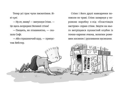 Стінк і великий морськосвинський експрес - фото 6