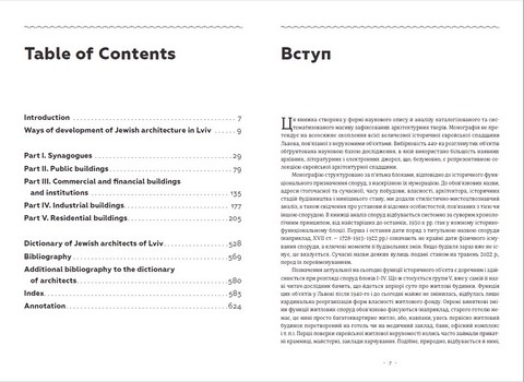 Єврейська архітектурна спадщина Львова - фото 2