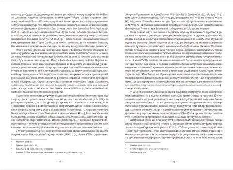 Єврейська архітектурна спадщина Львова - фото 5