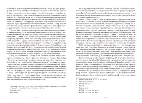 Єврейська архітектурна спадщина Львова - фото 6