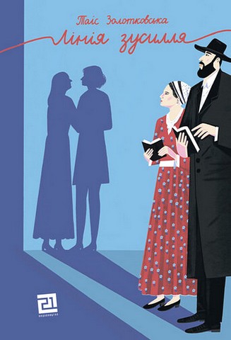 Лінія зусилля - фото 1