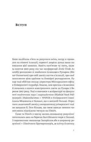 Ісландія. Північні дні опівночі - фото 2