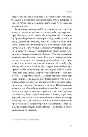 Ісландія. Північні дні опівночі - фото 4