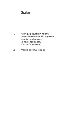 Жанна батальйонерка - фото 2