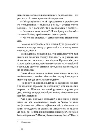 Жанна батальйонерка - фото 4