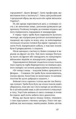 Жанна батальйонерка - фото 5