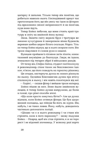 Жанна батальйонерка - фото 6