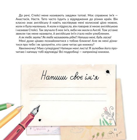 Стейсі у пошуках щастя - фото 5