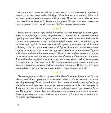 Стейсі у пошуках щастя - фото 6