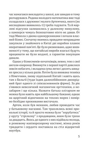 Крейзі - фото 4