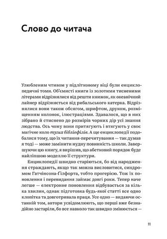 З голосних і приголосних. Енциклопедичний словник імен, міст, птахів, рослин та усілякої всячини - фото 2