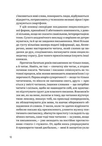 З голосних і приголосних. Енциклопедичний словник імен, міст, птахів, рослин та усілякої всячини - фото 3