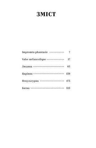 Ольга Кобилянська. Вибрані твори - фото 2